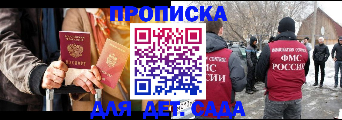 где прописаться в Норильске