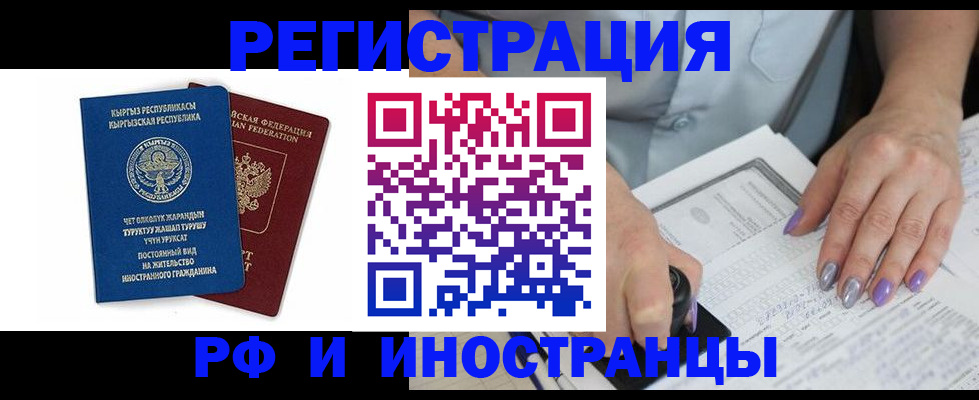 временная регистрация собственник в Норильске