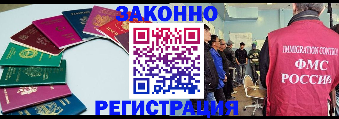 временная регистрация для школы в Норильске