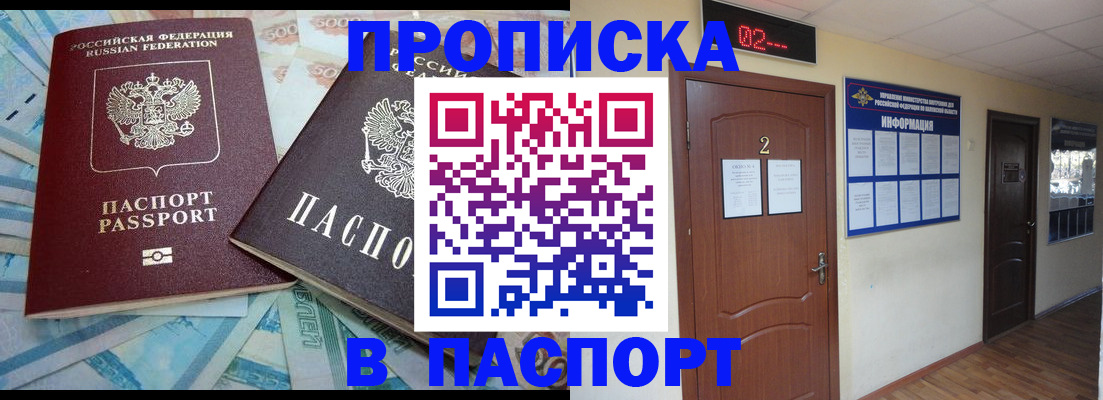 временная регистрация купить в Норильске